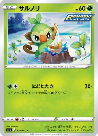 サルノリ 006/70 — Chilling Reign (Jet-Black Spirit) Pokémon card