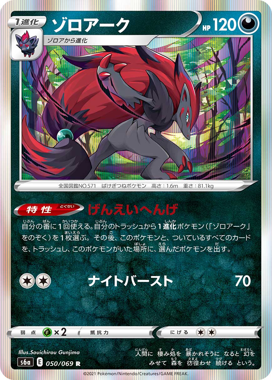 ゾロアーク 050/69 — Eevee Heroes Pokémon card