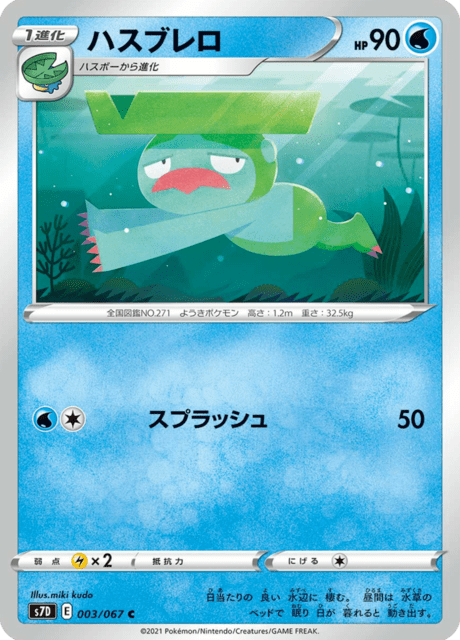 ハスブレロ 003/67 — Evolving Skies (Towering Perfection) Pokémon card