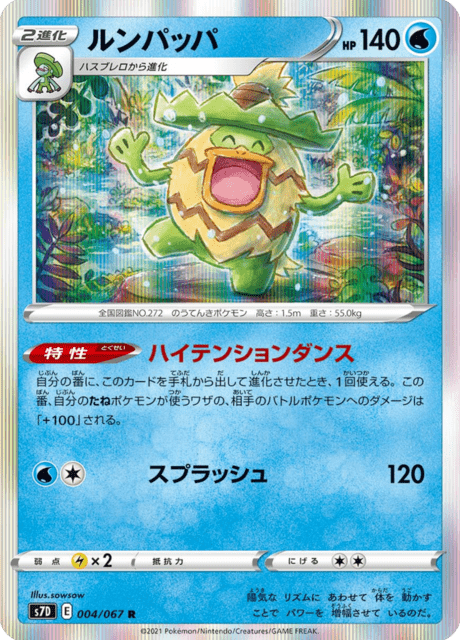 ルンパッパ 004/67 — Evolving Skies (Towering Perfection) Pokémon card
