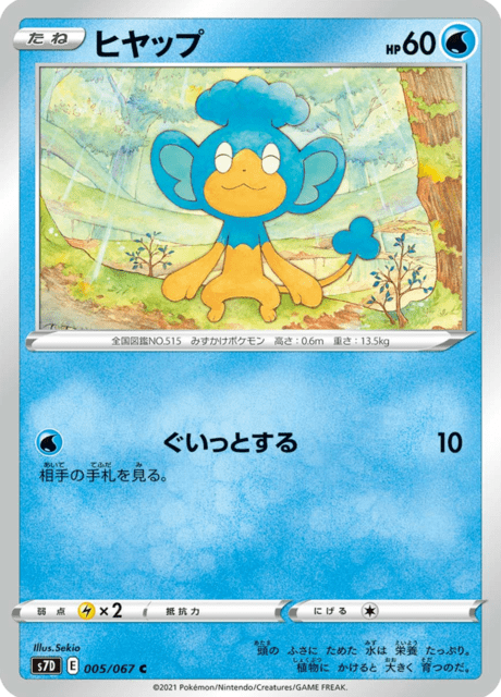 ヒヤップ 005/67 — Evolving Skies (Towering Perfection) Pokémon card