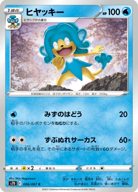ヒヤッキー 006/67 — Evolving Skies (Towering Perfection) Pokémon card