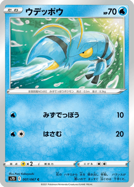 ウデッポウ 007/67 — Evolving Skies (Towering Perfection) Pokémon card