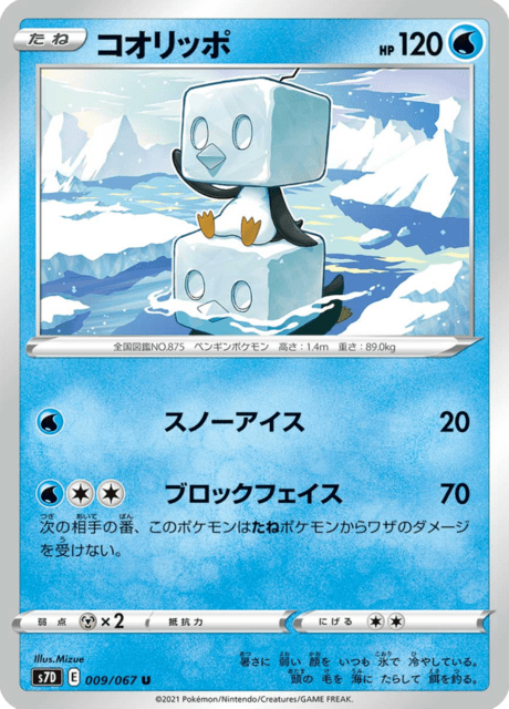 コオリッポ 009/67 — Evolving Skies (Towering Perfection) Pokémon card