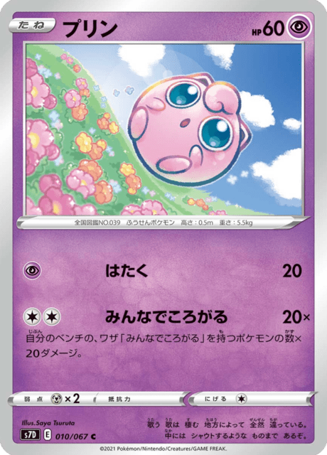 プリン 010/67 — Evolving Skies (Towering Perfection) Pokémon card