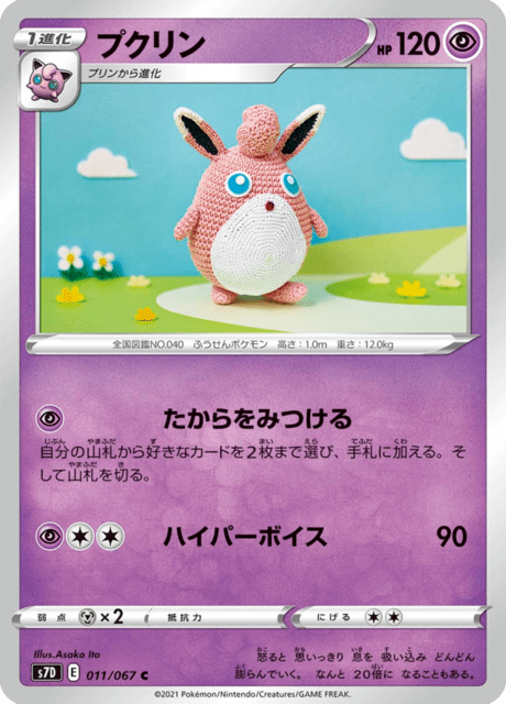 プクリン 011/67 — Evolving Skies (Towering Perfection) Pokémon card