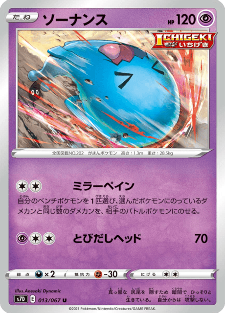 ソーナンス 013/67 — Evolving Skies (Towering Perfection) Pokémon card
