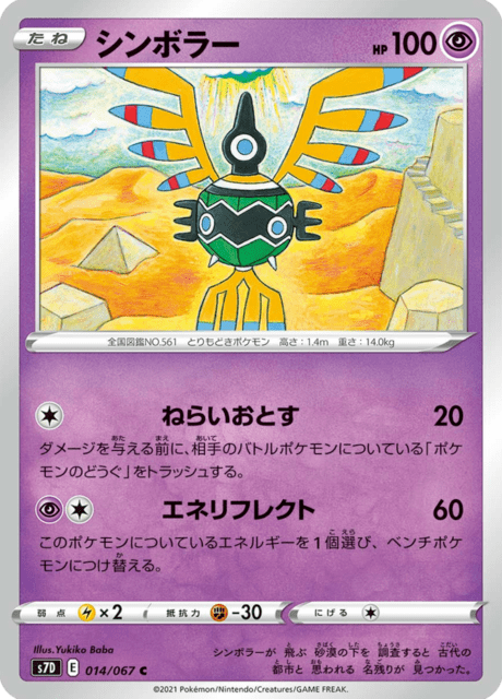 シンボラー 014/67 — Evolving Skies (Towering Perfection) Pokémon card