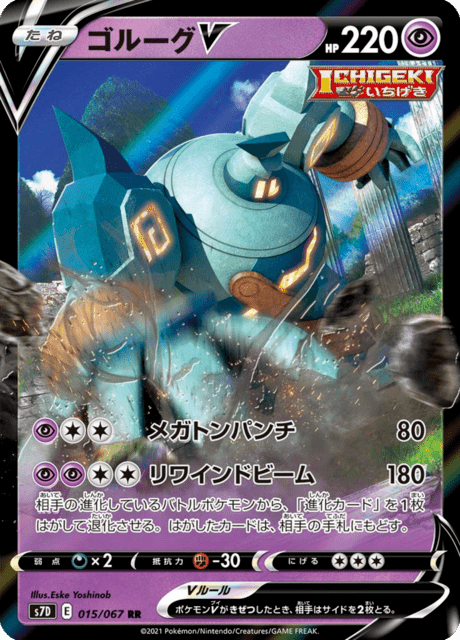ゴルーグV 015/67 — Evolving Skies (Towering Perfection) Pokémon card