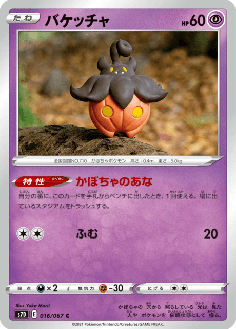 バケッチャ 016/67 — Evolving Skies (Towering Perfection) Pokémon card