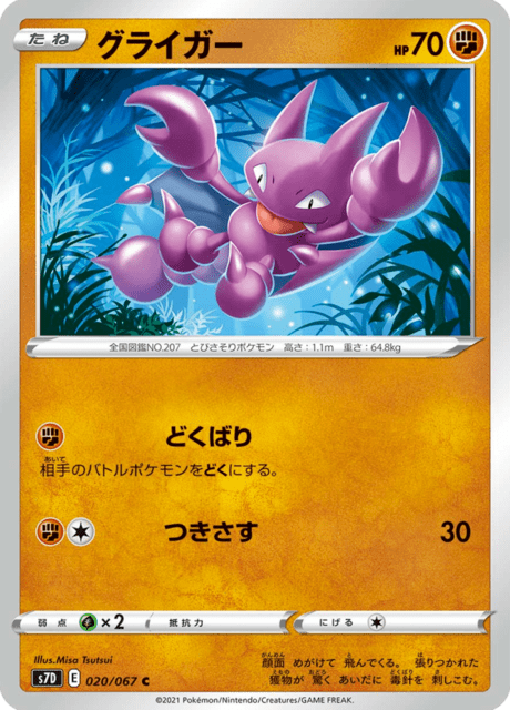 グライガー 020/67 — Evolving Skies (Towering Perfection) Pokémon card