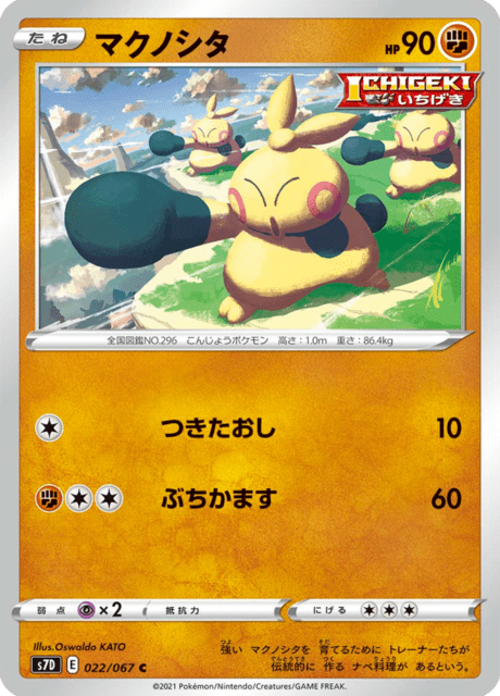 マクノシタ 022/67 — Evolving Skies (Towering Perfection) Pokémon card