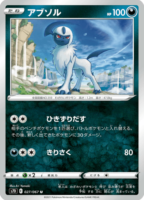 アブソル 027/67 — Evolving Skies (Towering Perfection) Pokémon card