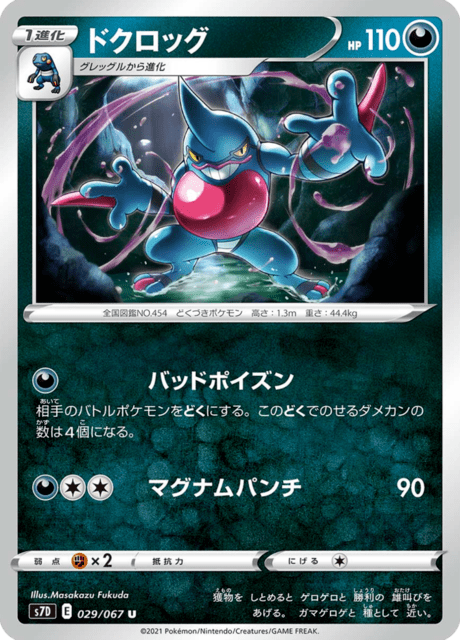 ドクロッグ 029/67 — Evolving Skies (Towering Perfection) Pokémon card