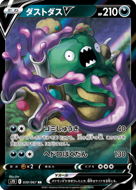 ダストダスV 030/67 — Evolving Skies (Towering Perfection) Pokémon card