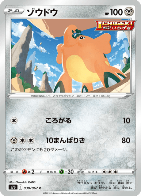ゾウドウ 038/67 — Evolving Skies (Towering Perfection) Pokémon card