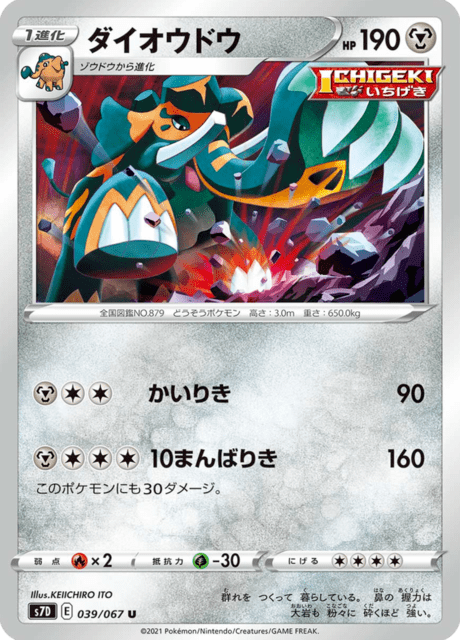 ダイオウドウ 039/67 — Evolving Skies (Towering Perfection) Pokémon card