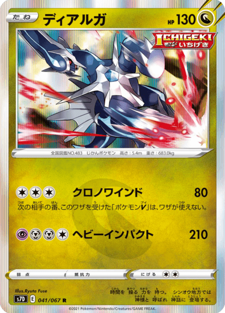 ディアルガ 041/67 — Evolving Skies (Towering Perfection) Pokémon card