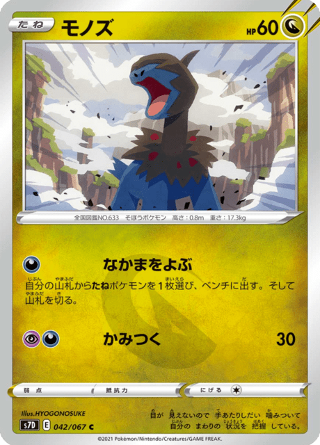モノズ 042/67 — Evolving Skies (Towering Perfection) Pokémon card