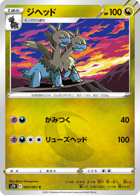 ジヘッド 043/67 — Evolving Skies (Towering Perfection) Pokémon card