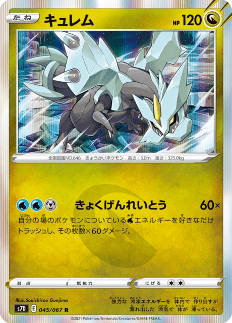 キュレム 045/67 — Evolving Skies (Towering Perfection) Pokémon card