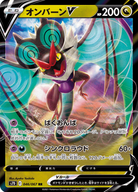 オンバーンV 046/67 — Evolving Skies (Towering Perfection) Pokémon card
