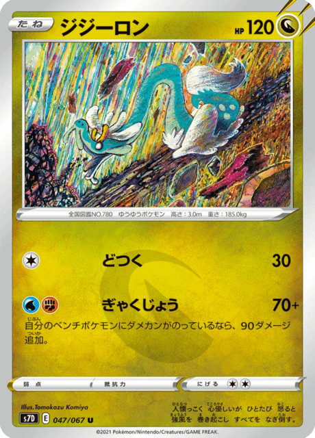 ジジーロン 047/67 — Evolving Skies (Towering Perfection) Pokémon card