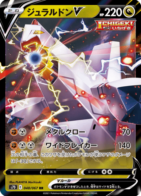 ジュラルドンV 048/67 — Evolving Skies (Towering Perfection) Pokémon card