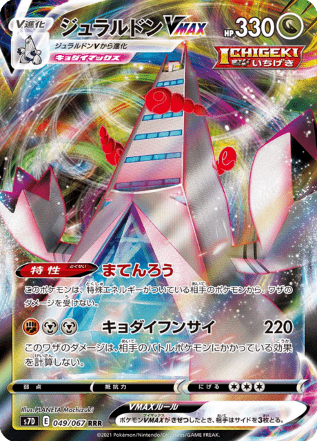 ジュラルドンVMAX 049/67 — Evolving Skies (Towering Perfection) Pokémon card
