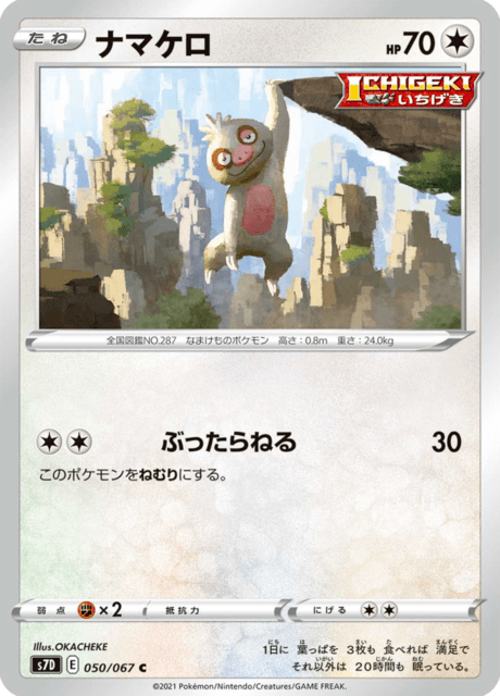 ナマケロ 050/67 — Evolving Skies (Towering Perfection) Pokémon card
