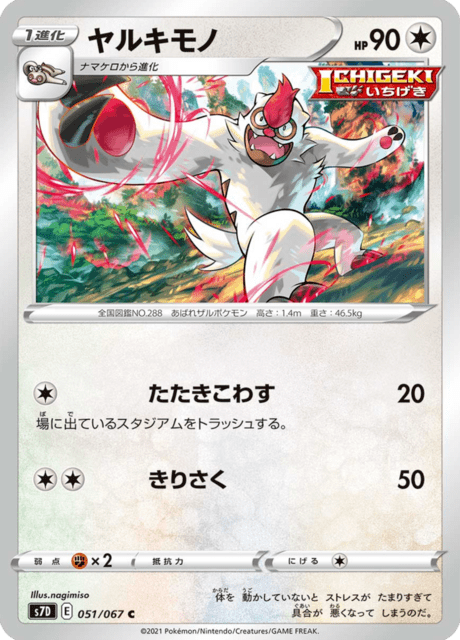 ヤルキモノ 051/67 — Evolving Skies (Towering Perfection) Pokémon card