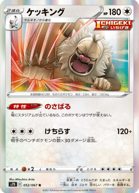 ケッキング 052/67 — Evolving Skies (Towering Perfection) Pokémon card