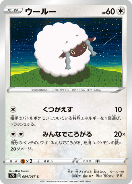 ウールー 054/67 — Evolving Skies (Towering Perfection) Pokémon card