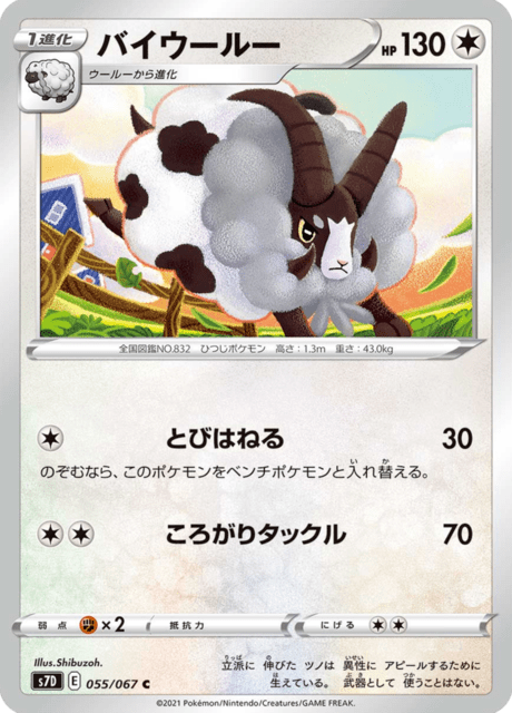 バイウールー 055/67 — Evolving Skies (Towering Perfection) Pokémon card