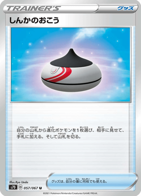 しんかのおこう 057/67 — Evolving Skies (Towering Perfection) Pokémon card