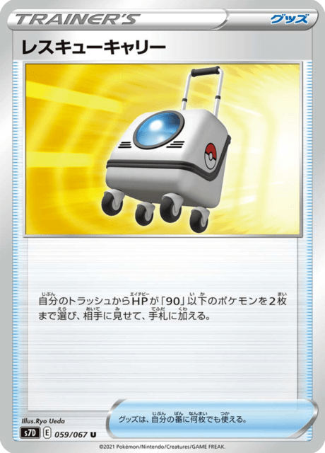 レスキューキャリー 059/67 — Evolving Skies (Towering Perfection) Pokémon card