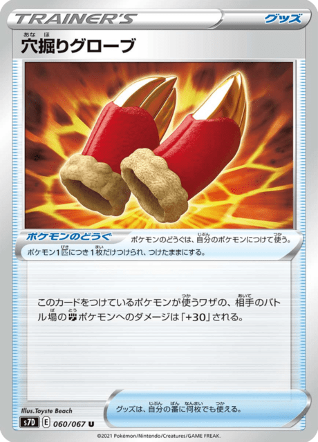 穴掘りグローブ 060/67 — Evolving Skies (Towering Perfection) Pokémon card
