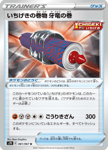 いちげきの巻物 牙竜の巻 061/67 — Evolving Skies (Towering Perfection) Pokémon card