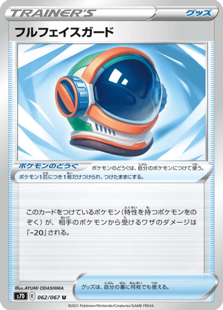 フルフェイスガード 062/67 — Evolving Skies (Towering Perfection) Pokémon card