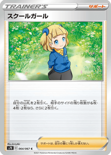 スクールガール 064/67 — Evolving Skies (Towering Perfection) Pokémon card