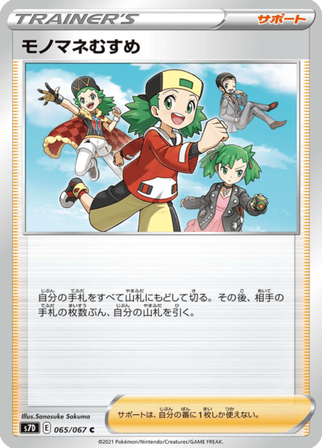 モノマネむすめ 065/67 — Evolving Skies (Towering Perfection) Pokémon card