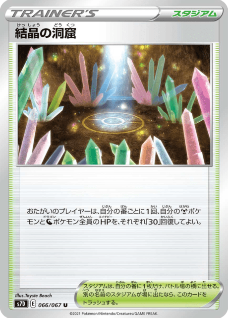 結晶の洞窟 066/67 — Evolving Skies (Towering Perfection) Pokémon card