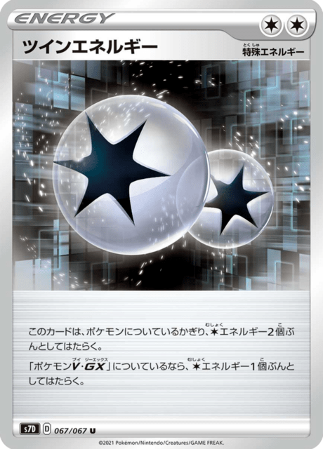 ツインエネルギー 067/67 — Evolving Skies (Towering Perfection) Pokémon card