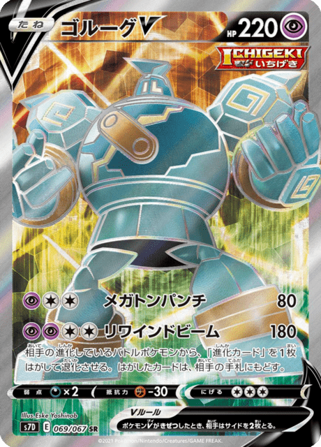 ゴルーグV 069/67 — Evolving Skies (Towering Perfection) Pokémon card