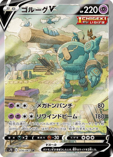 ゴルーグV 070/67 — Evolving Skies (Towering Perfection) Pokémon card