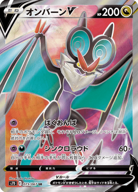 オンバーンV 073/67 — Evolving Skies (Towering Perfection) Pokémon card