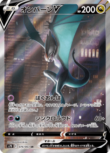 オンバーンV 074/67 — Evolving Skies (Towering Perfection) Pokémon card