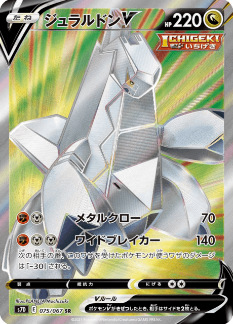 ジュラルドンV 075/67 — Evolving Skies (Towering Perfection) Pokémon card