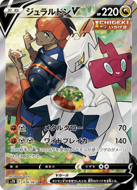 ジュラルドンV 076/67 — Evolving Skies (Towering Perfection) Pokémon card