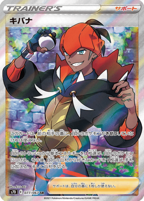 キバナ 077/67 — Evolving Skies (Towering Perfection) Pokémon card